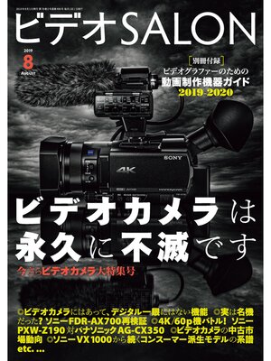 cover image of ビデオ SALON (サロン) 2019年 8月号